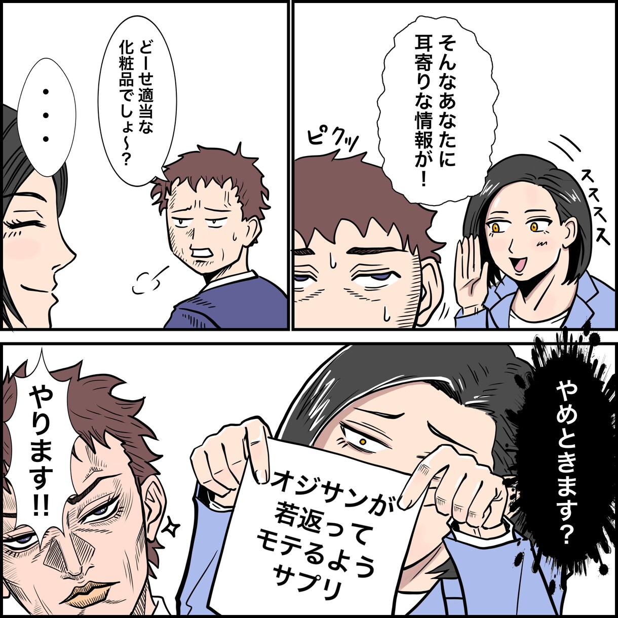 製品広告マンガ描きます オーバーな表現で製品をPR。印象に残るマンガを描きます イメージ2