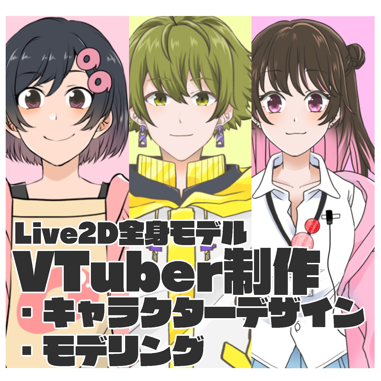 VTuberモデル制作します キャラデザからモデリングまで一括！ イメージ2