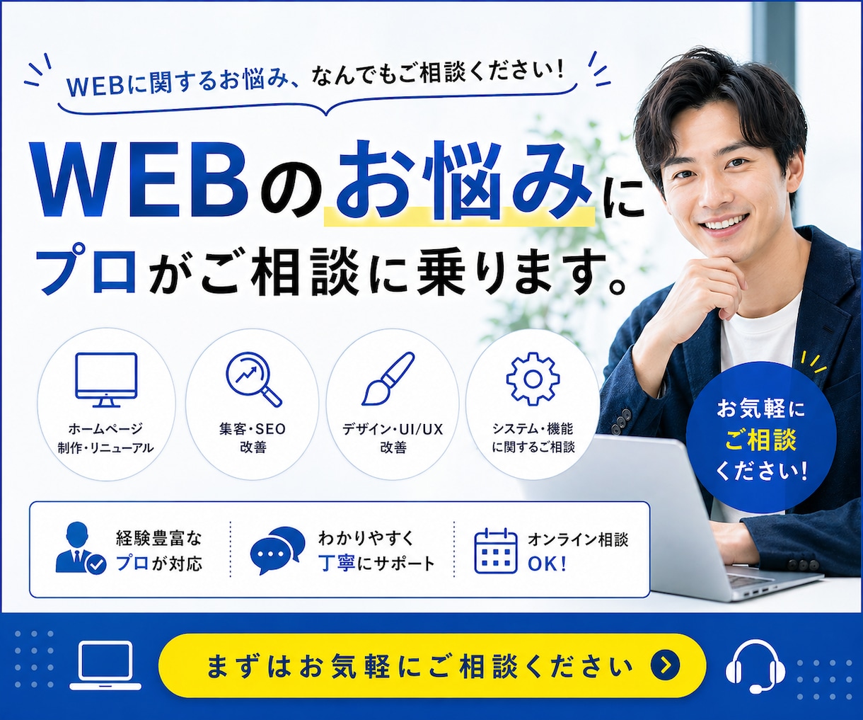 IT全般のお悩みに対応｜プロがご相談に乗ります WEBの課題に寄り添う、あなた専任のITパートナーとして支援 イメージ1