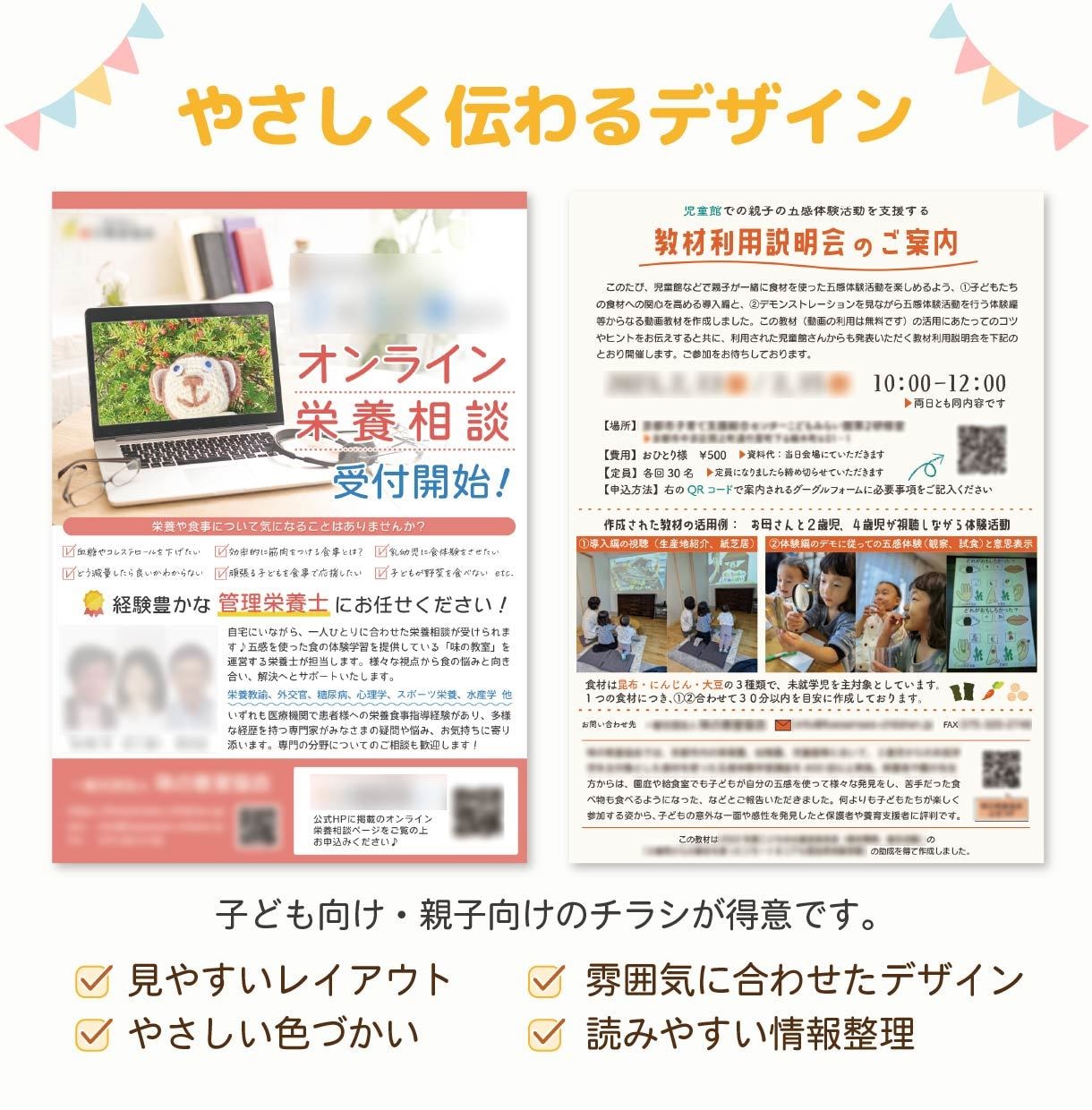 親しみやすく見やすいチラシを作成します 編集経験を活かし、情報整理からデザインまでサポートします イメージ2