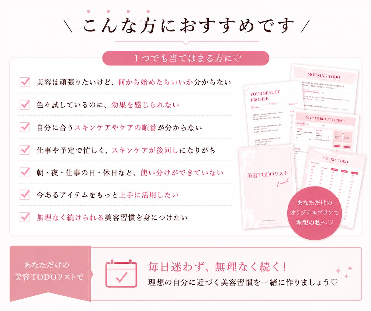 あなただけの1ヶ月美容TODOリストを作ります 「美容、どうする？」を卒業♡あなた専用の美容習慣をTODO化 イメージ2