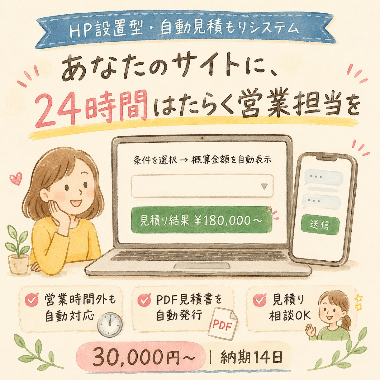 HPに24時間自動見積もりフォームを設置します 営業が休んでいる間も、見積もりが自動で返ります イメージ3