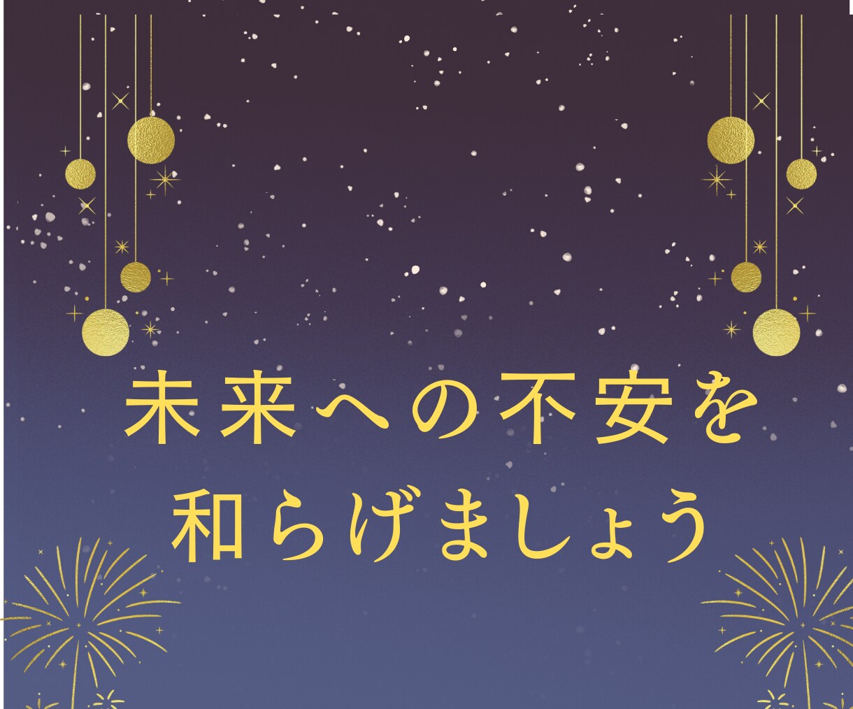 魂の声を聞きながら心と体を浄化し未来をひらきます ★運命・転機★魂の声を聴く★魂からのメッセージをお伝えします イメージ4