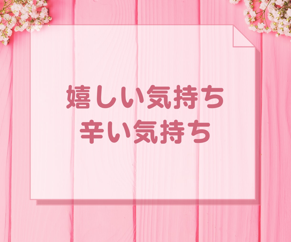 女性用♡好きなのに意地を張ってしまう気持ち聞きます 恋愛相談⭐不安/不満/愚痴/片思い/本音/素直になれない イメージ4