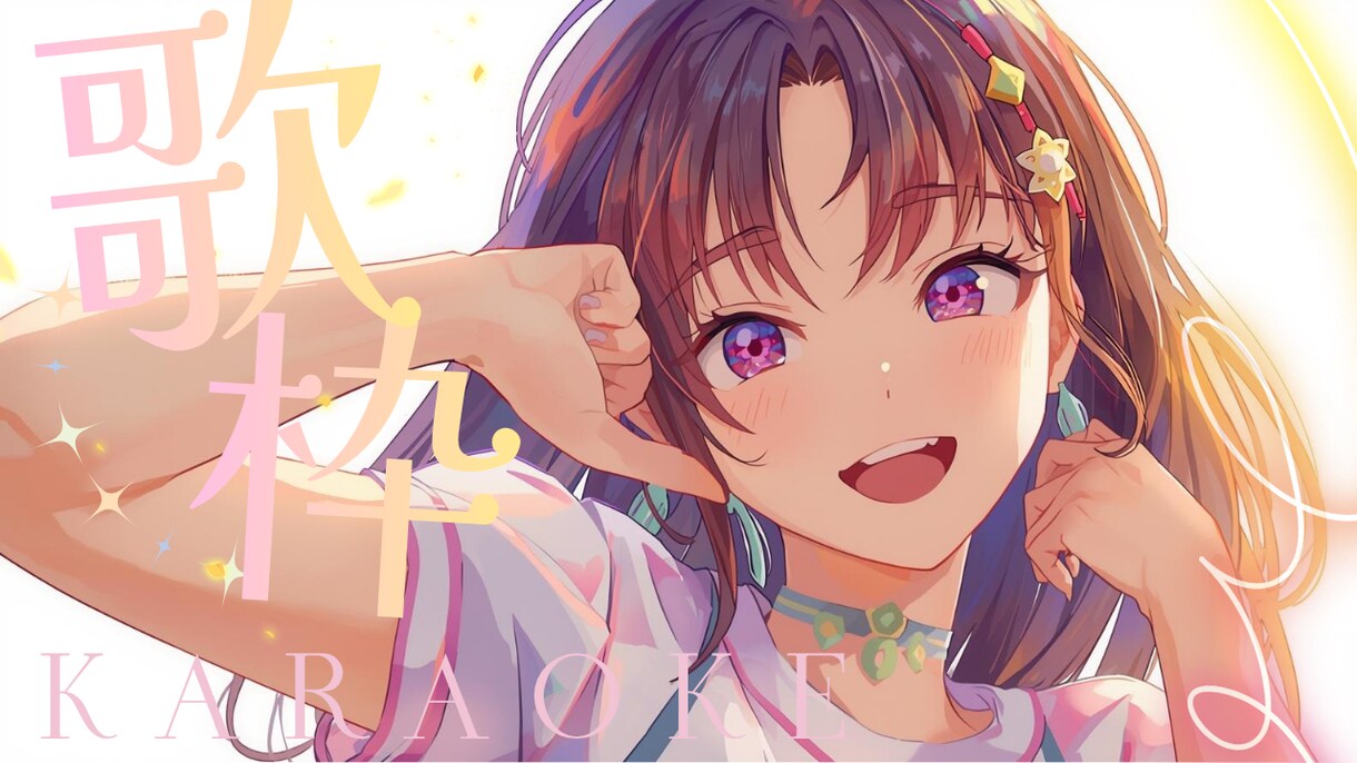 Vtuber様向けのサムネイル制作致します キャラクターの個性を活かしたご提案を致します！ イメージ8