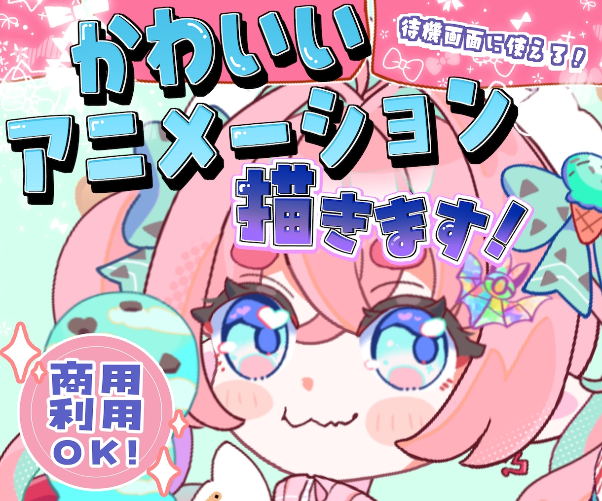 もちもちアニメーション制作します ふわふわ可愛い動きも！派手な演出も！ イメージ1