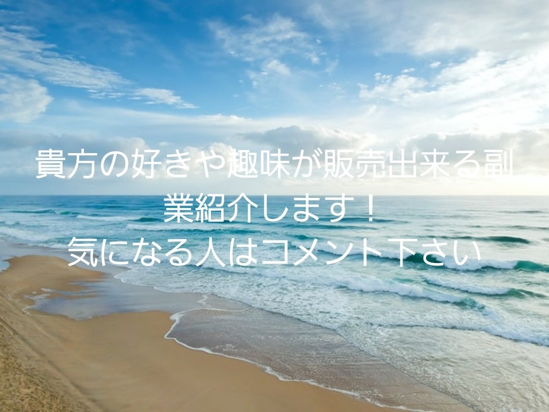 精神疾患の私でも大丈夫貴方に合った仕事教えます 精神疾患の方でも大丈夫！在宅ワークの相談受け付けます イメージ1