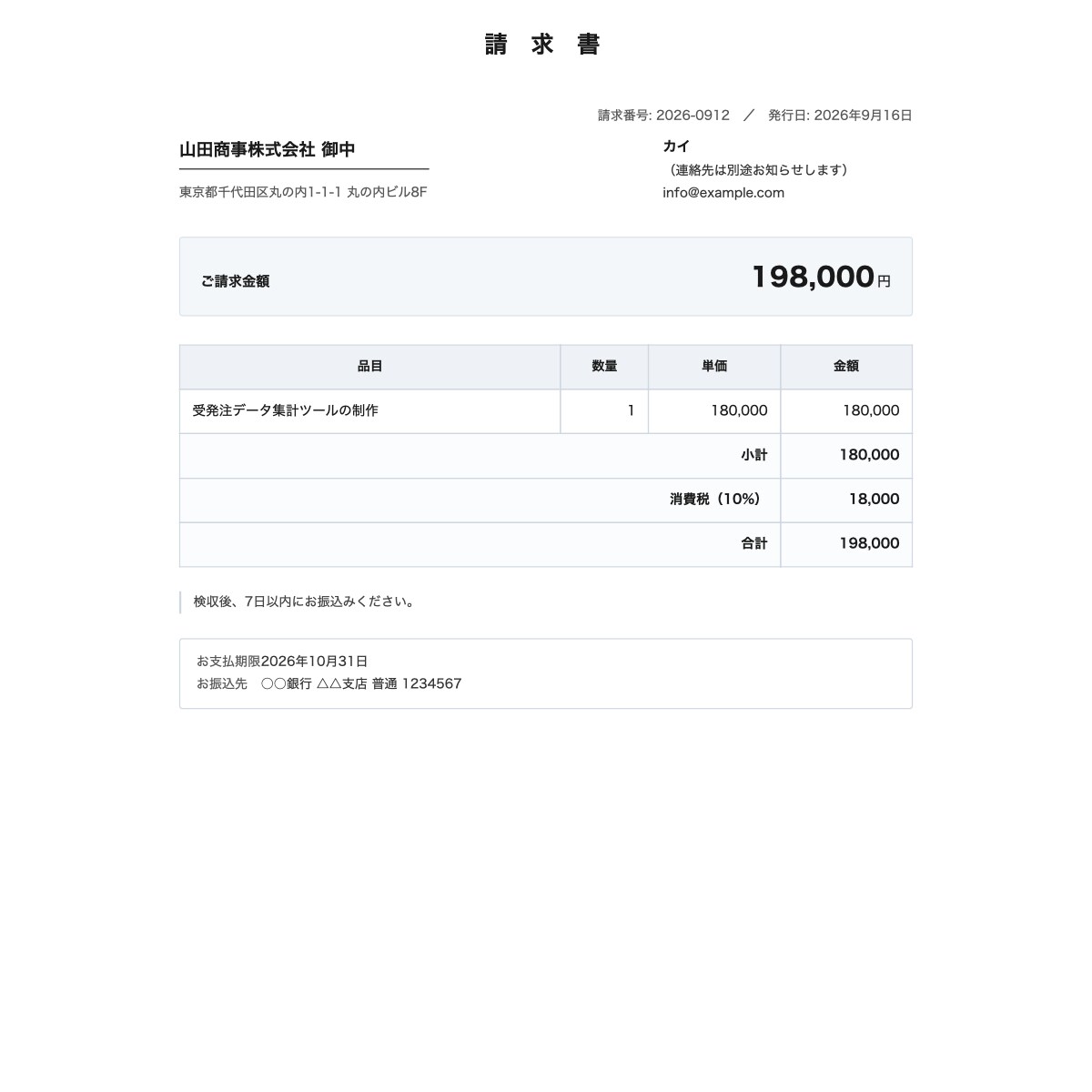 手作業の自動化ツール4本をまとめてお渡しします Web取得・ファイル統合・更新監視・差し込みの完成品セット イメージ4