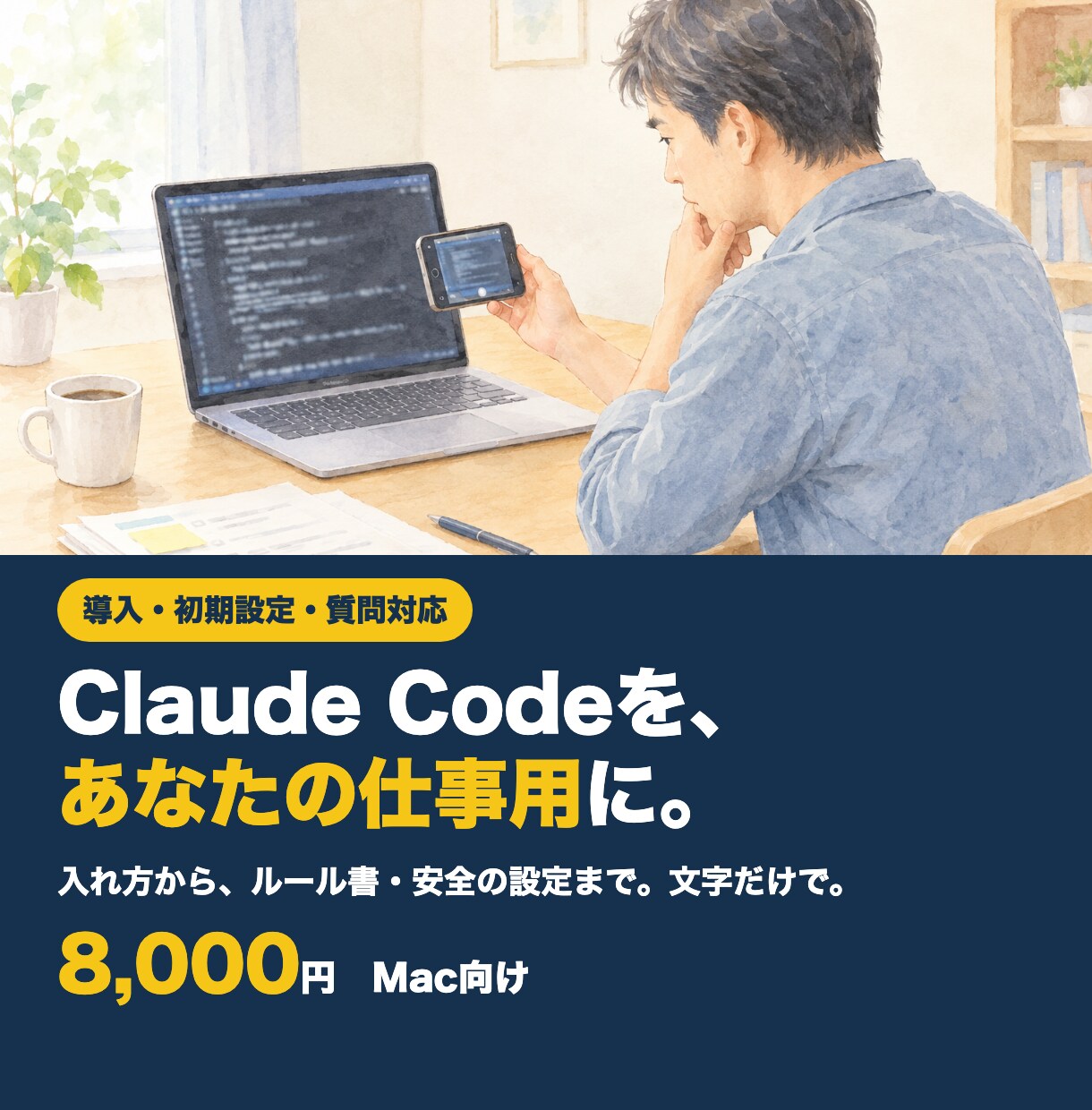 文字だけでClaude Codeの初期設定をします 入れ方から、ルール書と安全の設定まで文字だけで イメージ1