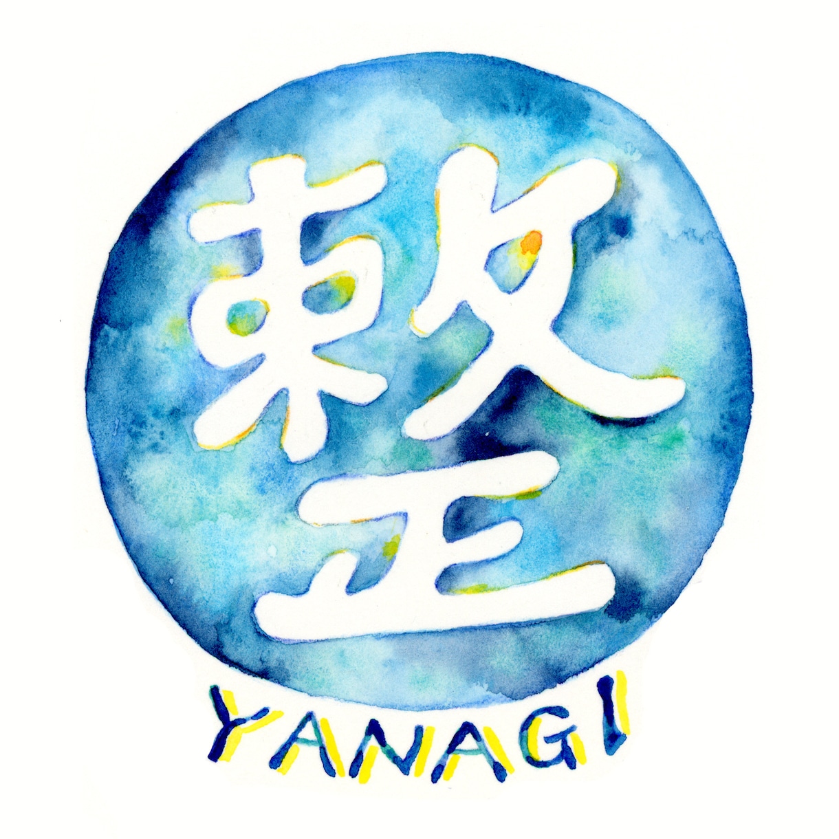 アートな命名書◇水彩文字アートを描きます 個性的な命名書をお求めの方に。お好きな言葉や名言も◎ イメージ7