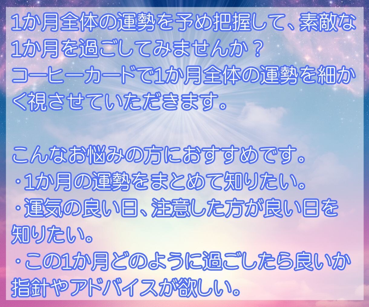 24時間以内☆1か月運勢をコーヒーカードで占います 月の金運、恋愛運、仕事運、健康運、日毎の運勢をしっかり把握 イメージ4