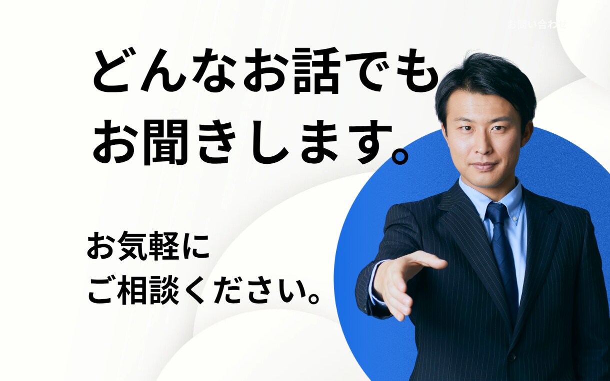 どんなお話でもお聞きします 気軽にお電話してください。お話しましょう！ イメージ1