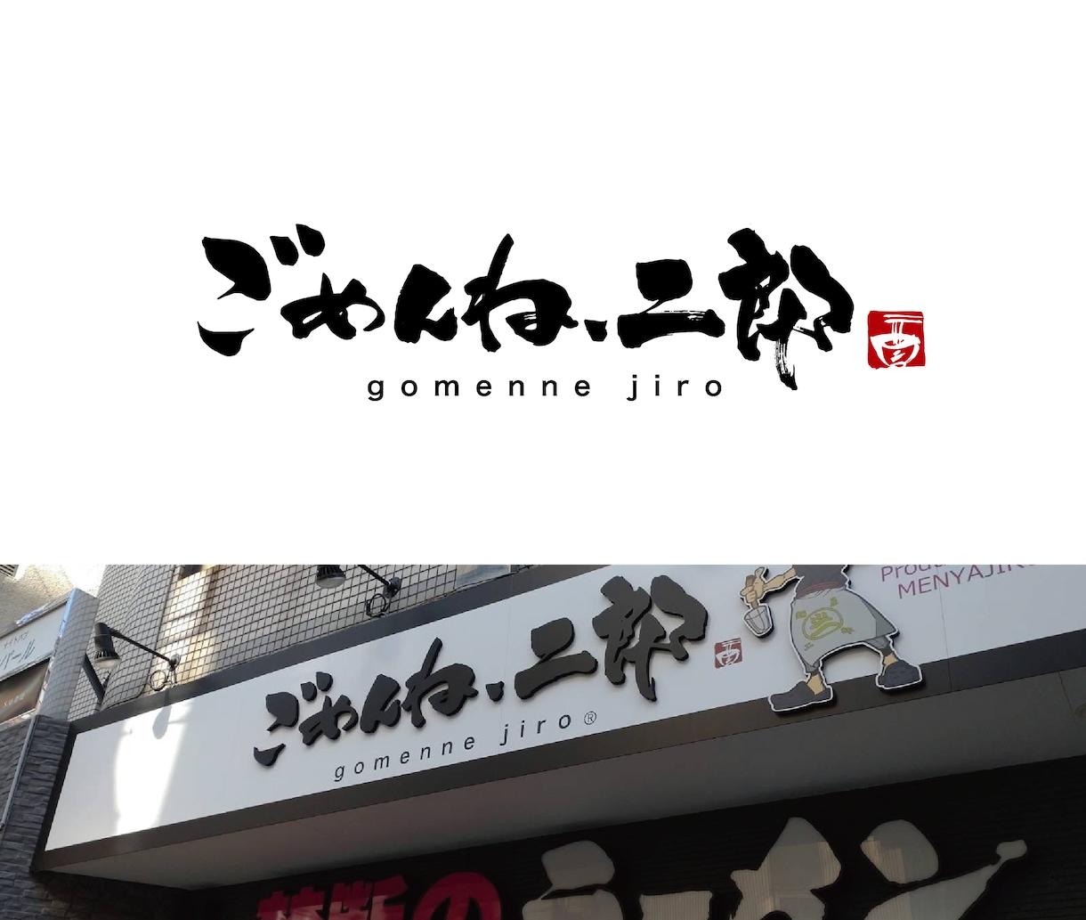 記憶に残る印象的な筆文字ロゴを書きます お店や会社のロゴを筆文字で制作します！ イメージ5