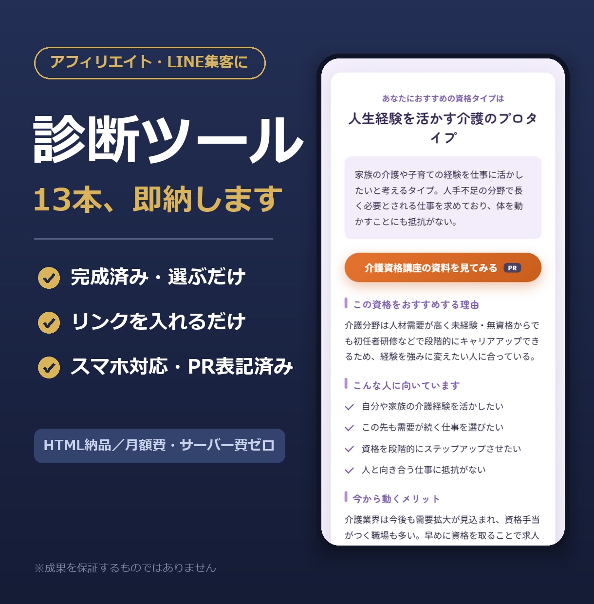 アフィリエイト用の診断ツールを即納します 13ジャンル完成済み・リンクを入れるだけで公開OK イメージ1
