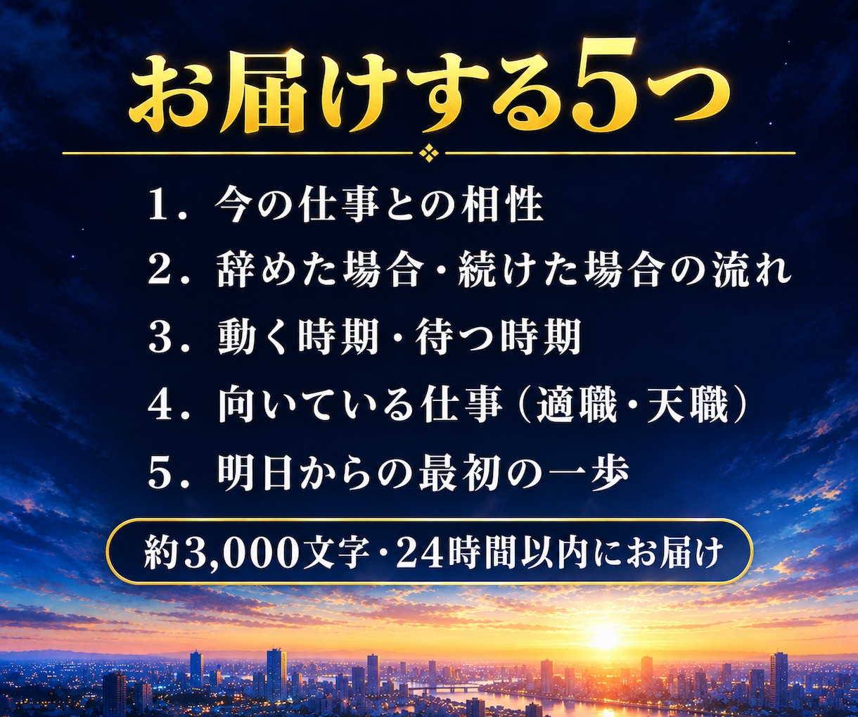 仕事辞めたい・転職か続けるか｜適職天職を霊視します 辞めどき・退職と転職の時期・仕事運の流れ｜もう限界・迷い イメージ4