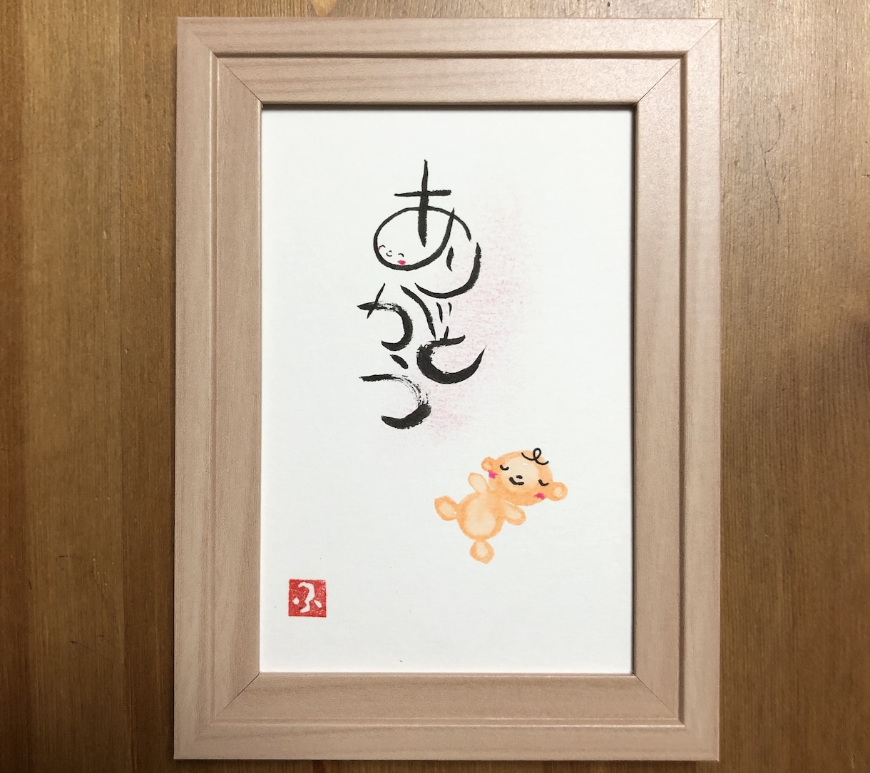 好きな言葉を、筆文字あーとでお届けします 無料修正3回！父の日におススメ！優しいデザイン。味のある字。 イメージ2