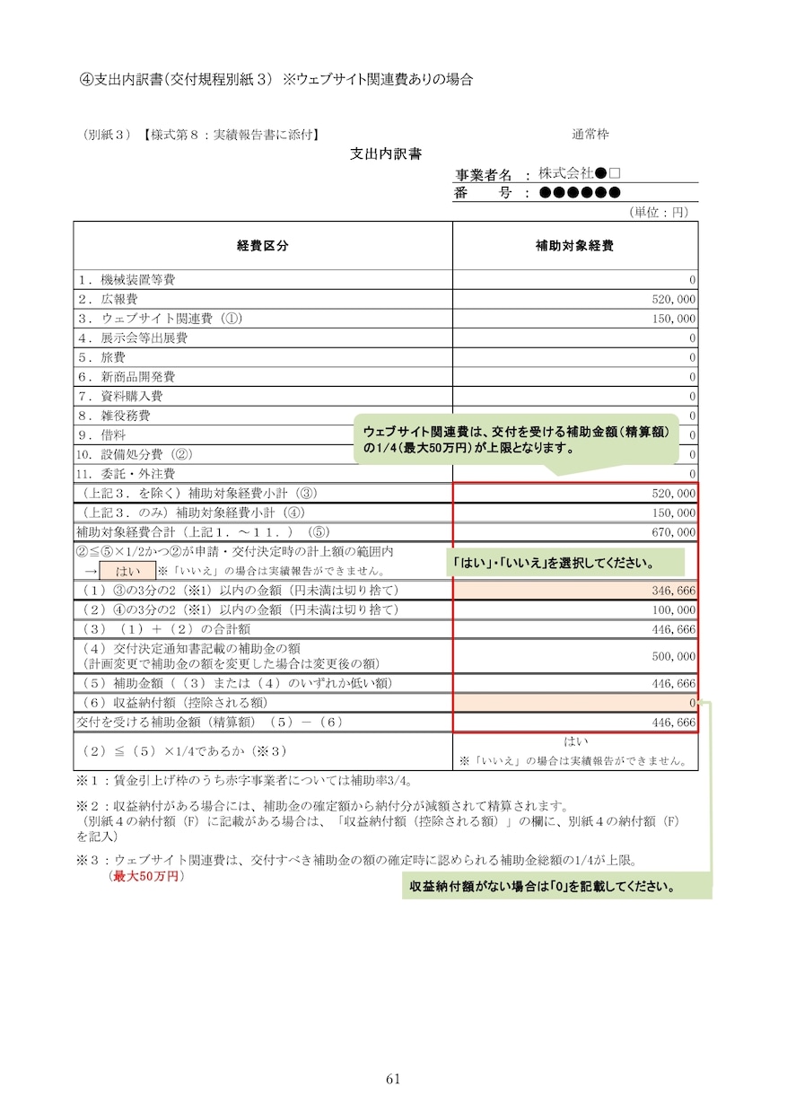 持続化補助金の【実績報告書】の作成サポートをします 初心者の方もお気軽にご相談ください！一緒に解決しましょう！ イメージ5