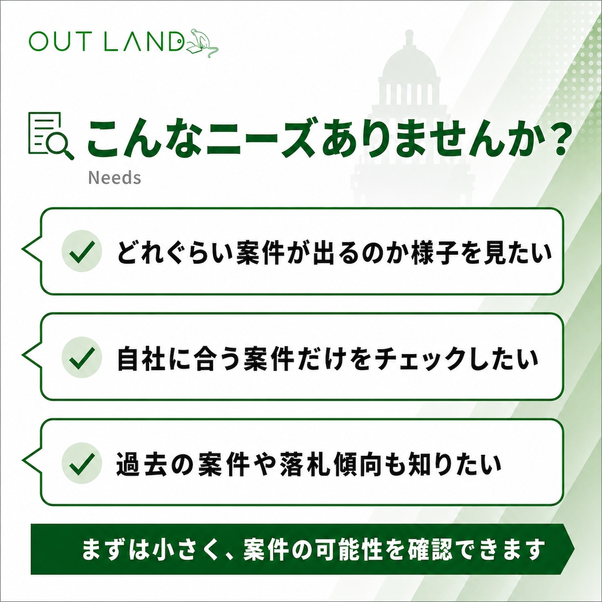 自治体向けの新規開拓案件を毎日お届けします 条件に合う国・自治体案件を選定し、営業先を探す手間を削減 イメージ2