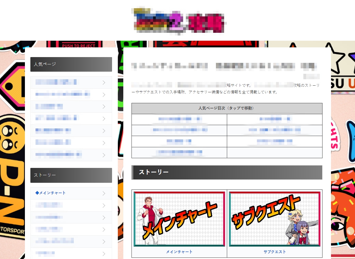 ワードプレスでゲーム攻略サイトを制作いたします 初心者大歓迎！難しい初期設定等は丸々お任せください！ イメージ4