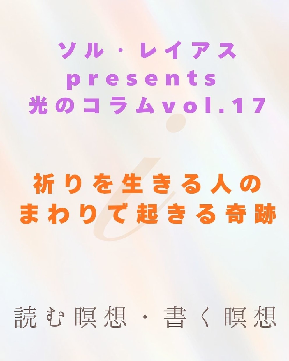 読む瞑想・光の書簡mini（テキスト1往復)します 短い対話で心が整う──禅タロット１枚ひき。波動が澄む光の書簡 イメージ3