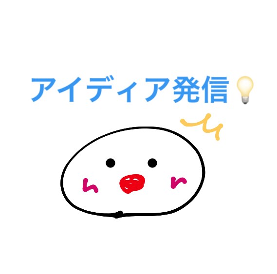 日常生活での問題解決など、アイディアを出します 身近なものをちょっとしたアイディアで便利な物に。 イメージ1