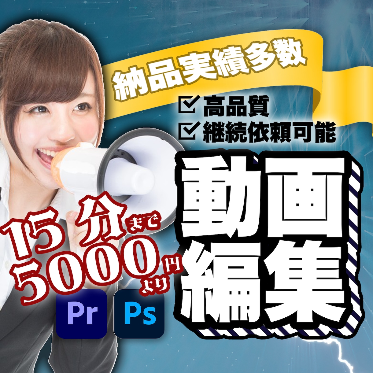 YouTuber必見！ビジネス系動画の編集行います 高品質の動画をお求めの方、お気軽にご相談ください♪ イメージ1