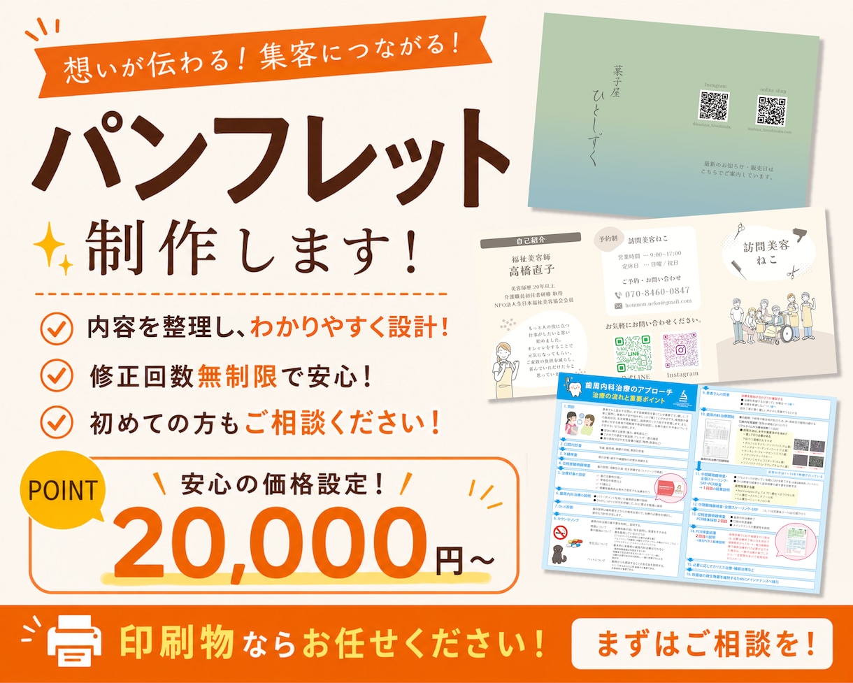 お急ぎの方必見！リーフレット作成いたします ◆修正無制限◆女性目線のデザインが得意です♪ イメージ1