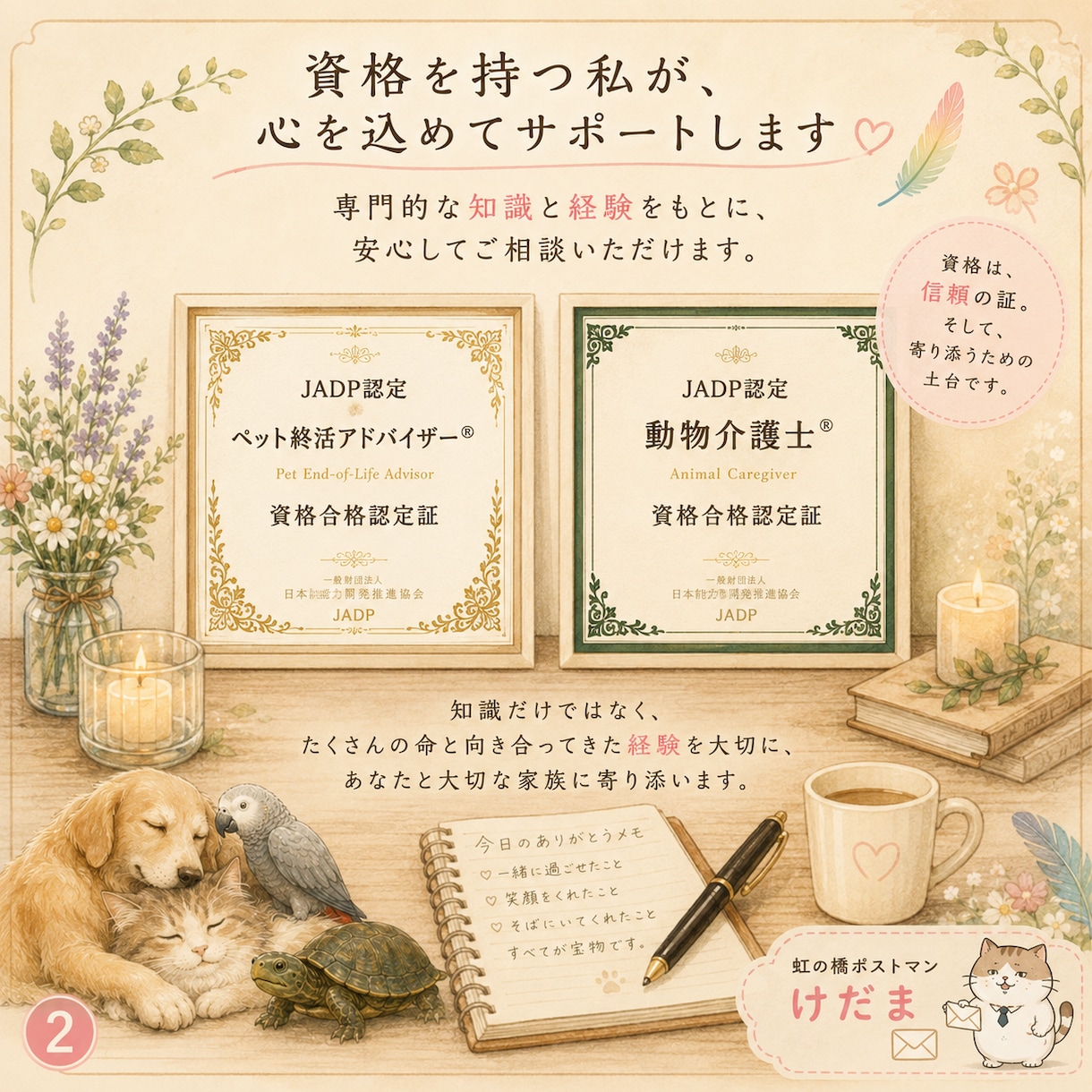 虹の橋のしおり｜ペット終活に寄り添います 愛し抜く時間を、後悔の無い思い出に イメージ2