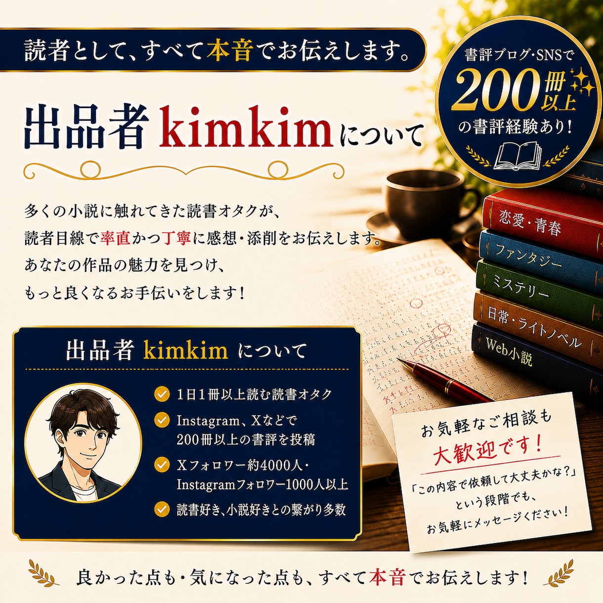 小説添削｜作品の魅力と改善点をお伝えします 読者目線で改善点を率直かつ細かくわかりやすく伝えます！ イメージ2