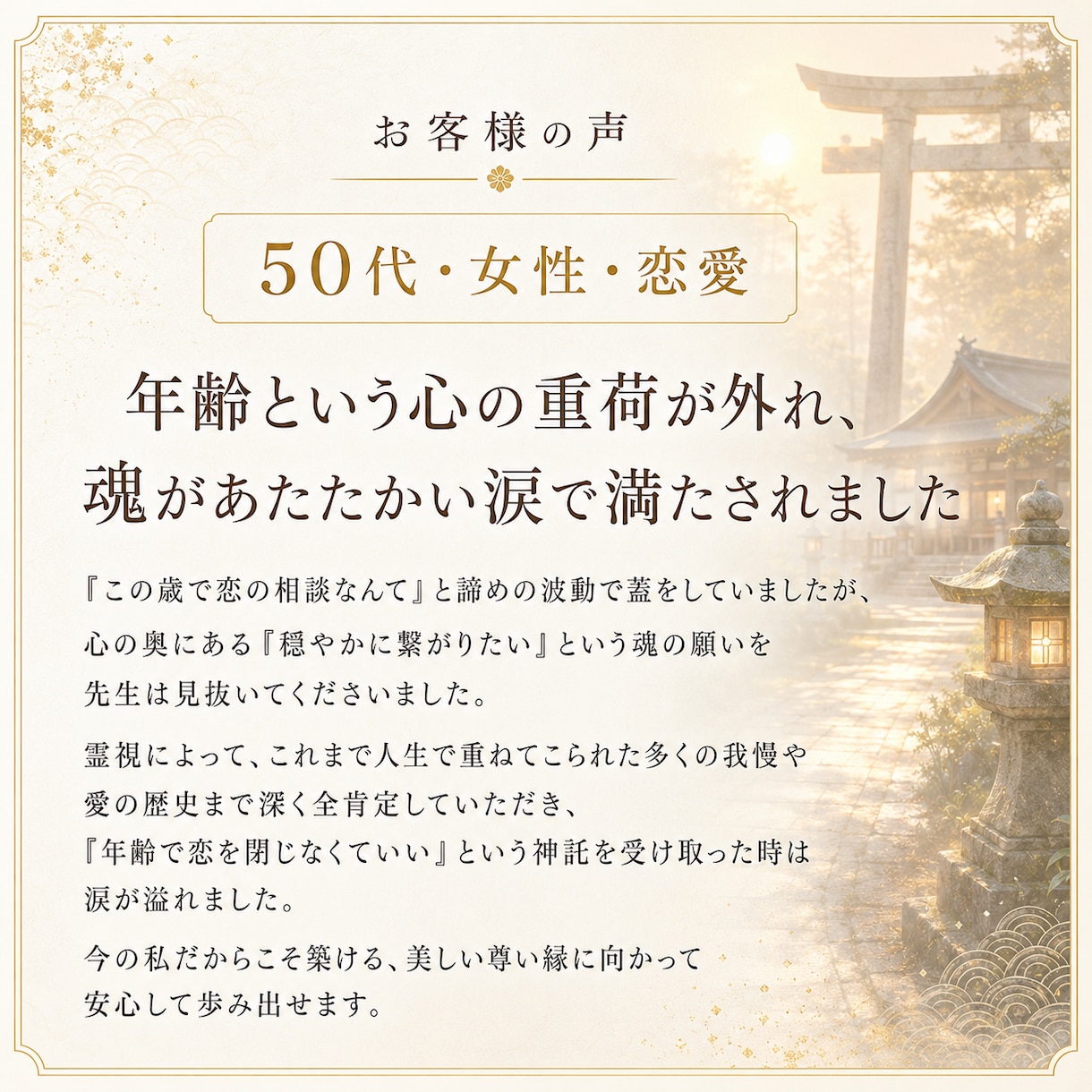 片思いを両思いの恋愛成就へ導くご縁を占います あの人の気持ちと相性・両想い・縁結び・復縁・音信不通での悩み イメージ4
