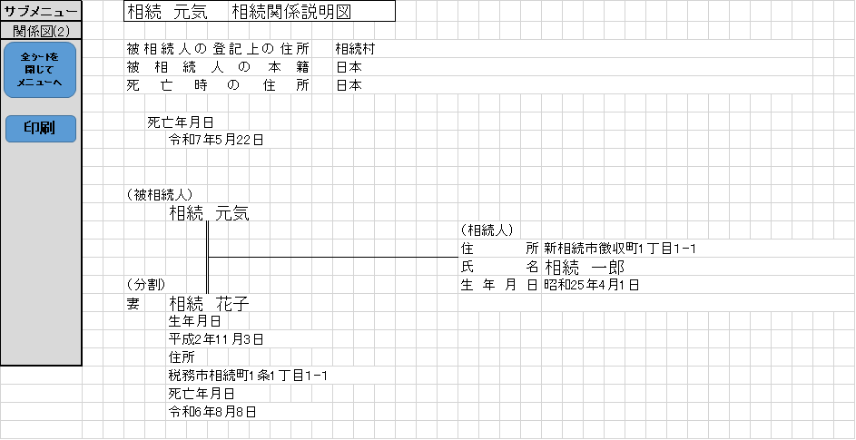 相続登記の申請書類が簡単にできます 相続登記の申請は自分でやる！(相続1人用) イメージ7