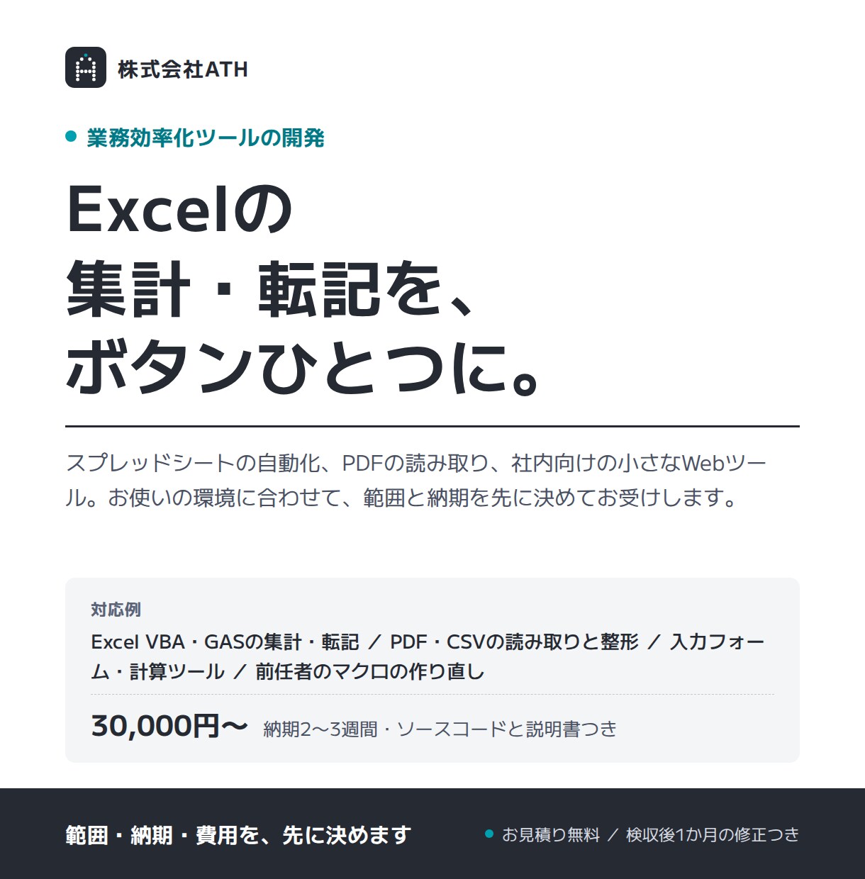 Excel・スプレッドシートの作業を自動化します 集計・転記・月次レポート・PDF読み取りを小さなツールに イメージ1