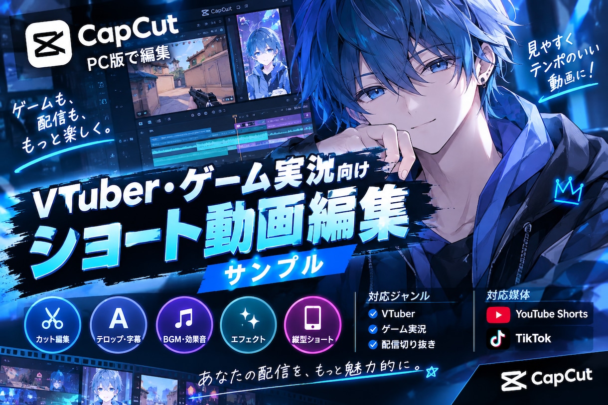 VTuber・ゲーム配信のショート動画を編集します サンプル動画有り！離脱を防ぐ、テンポの良いショート動画に！ イメージ1