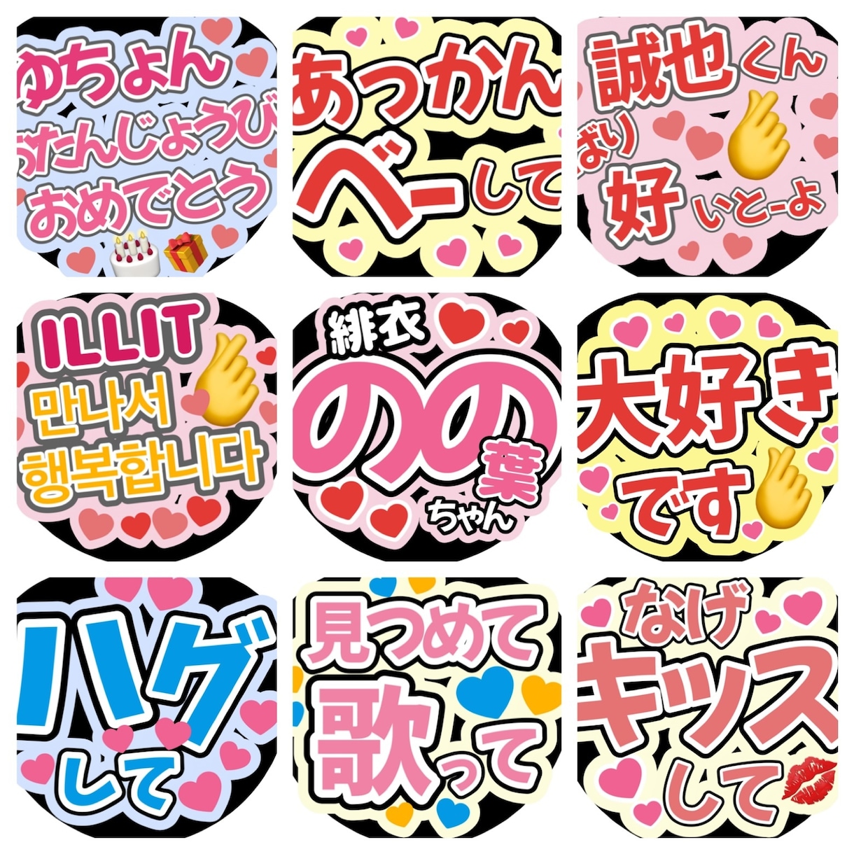 誰よりも可愛い！ファンサもらえちゃう！を応援します うちわ作成が初めての機会の方もご安心くださいお任せください イメージ1