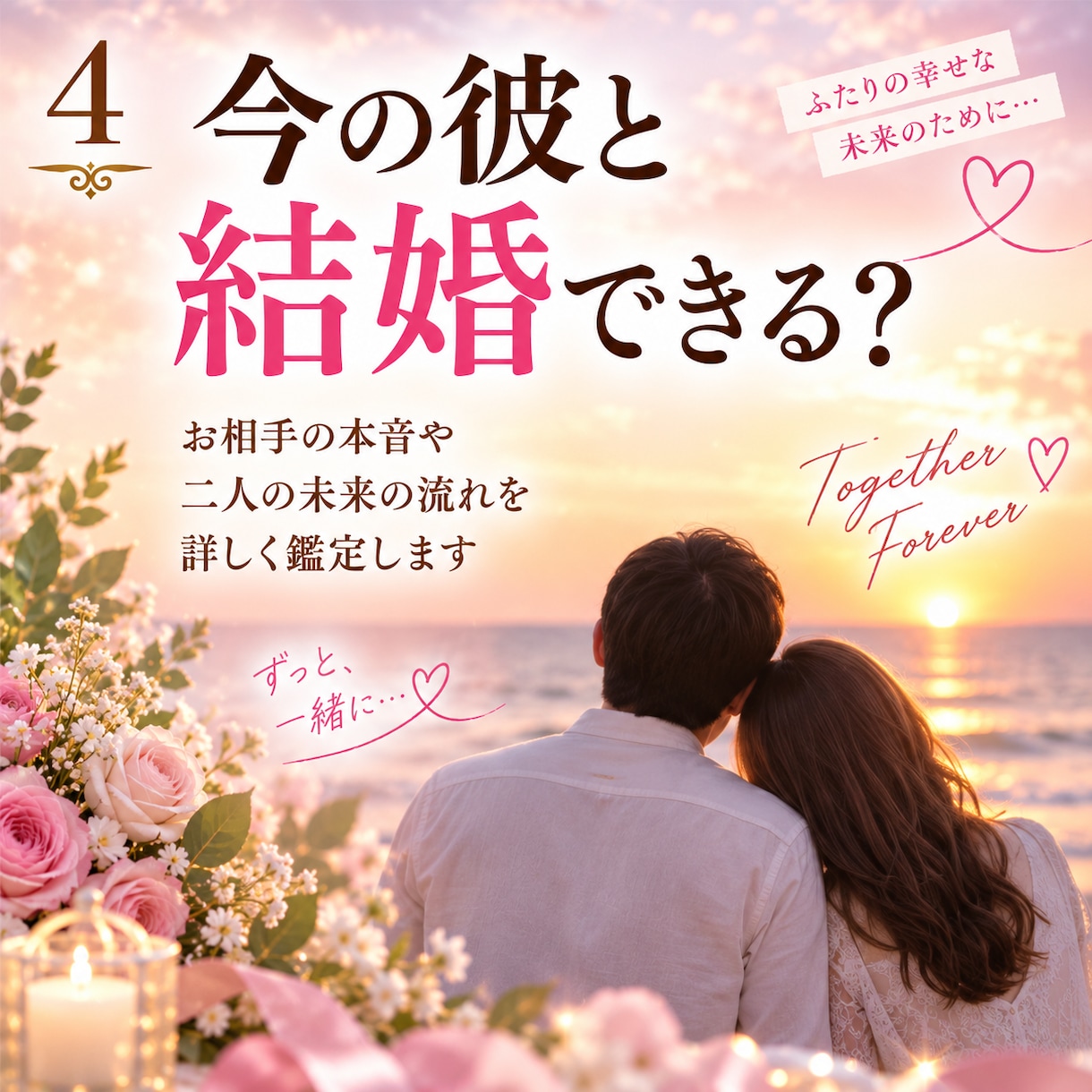 結婚総合鑑定♡結婚時期と運命のお相手を視ます 「いつ結婚する？運命の相手と幸せな未来を視抜きます」 イメージ5