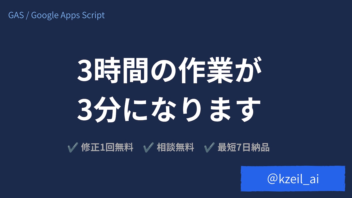 スプレッドシートの繰り返し作業を自動化します 少し楽をしませんか。3時間の作業が3分に イメージ1