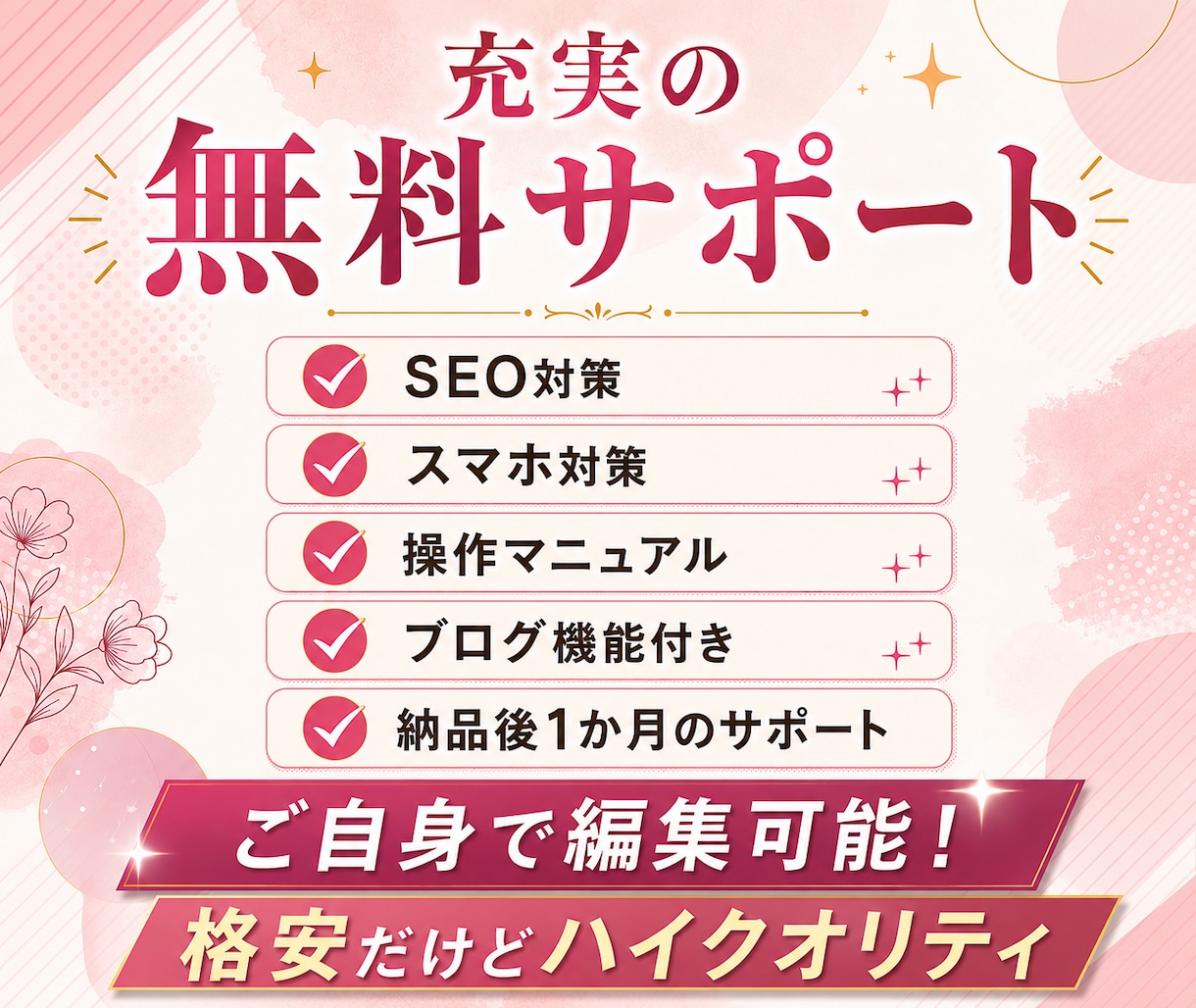 オリジナルデザインで集客に繋がるサイトを作成します 【SEO対策済・スマホ対応・本格的】納品後はご自身で更新可能 イメージ2