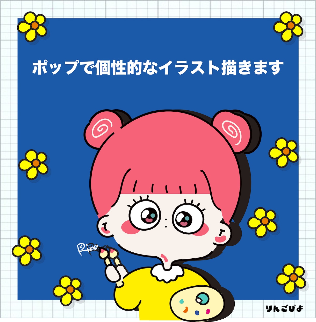 ポップで個性的なイラスト描きます SNSアイコンかわいいイラスト♪　大切な人への贈り物にも♪ イメージ1