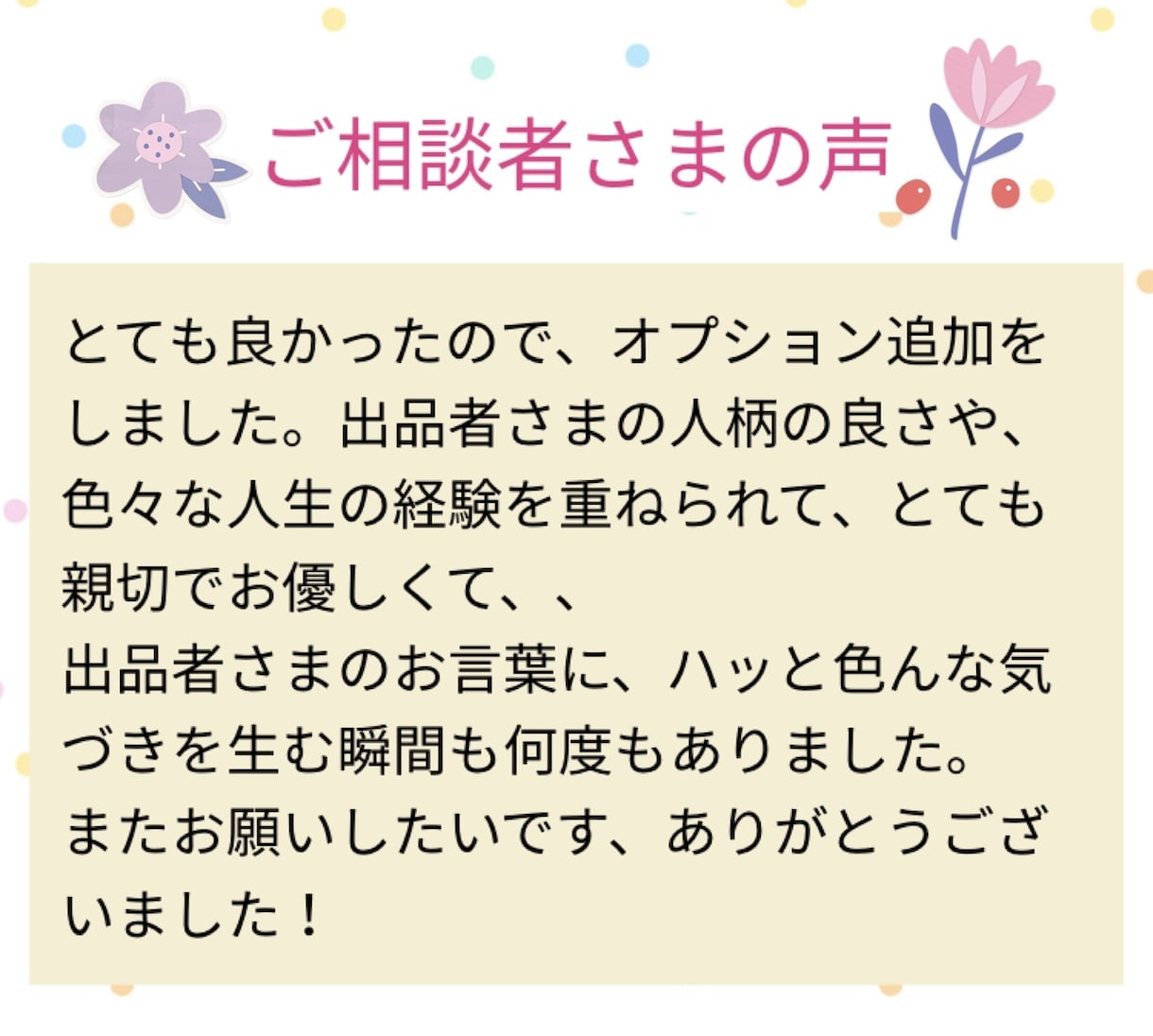 48時間★どんなお話でもプロが親身にお伺いします 恋愛・人間関係・悩み相談／実績300件★カウンセラー薬剤師 イメージ3