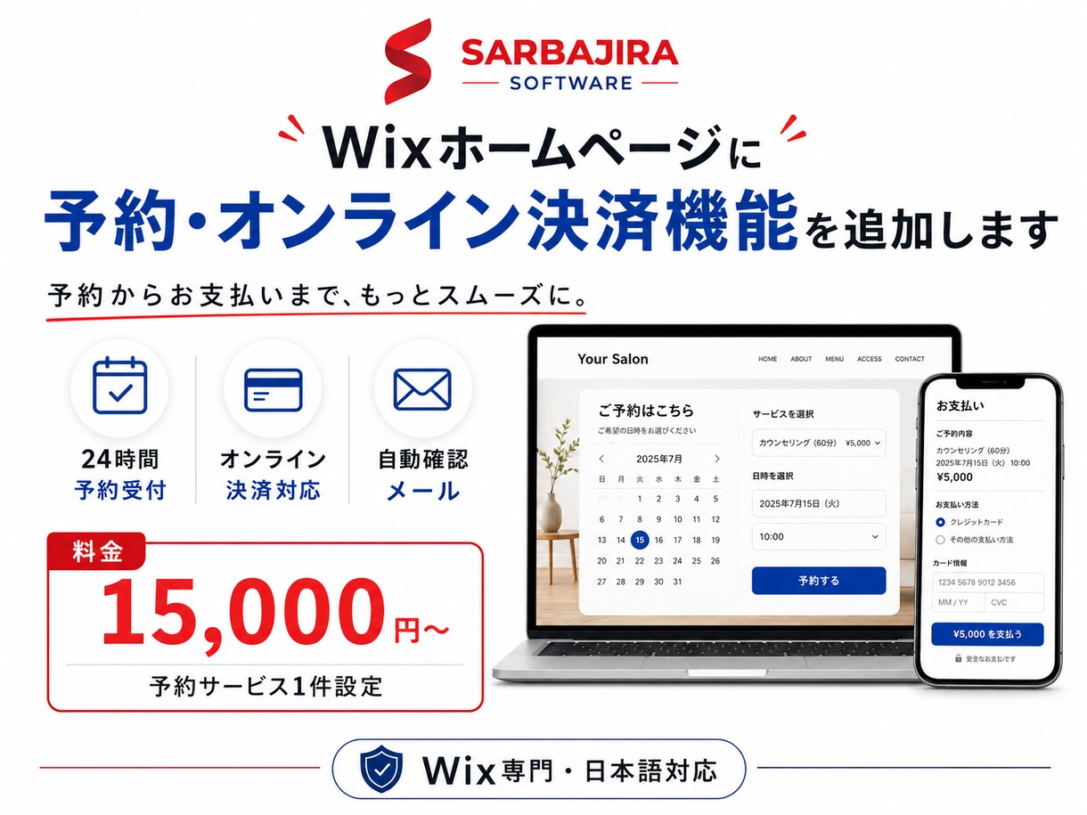 Wixホームページに予約機能を追加します 予約機能を追加してWixでもっとスムーズに。 イメージ1