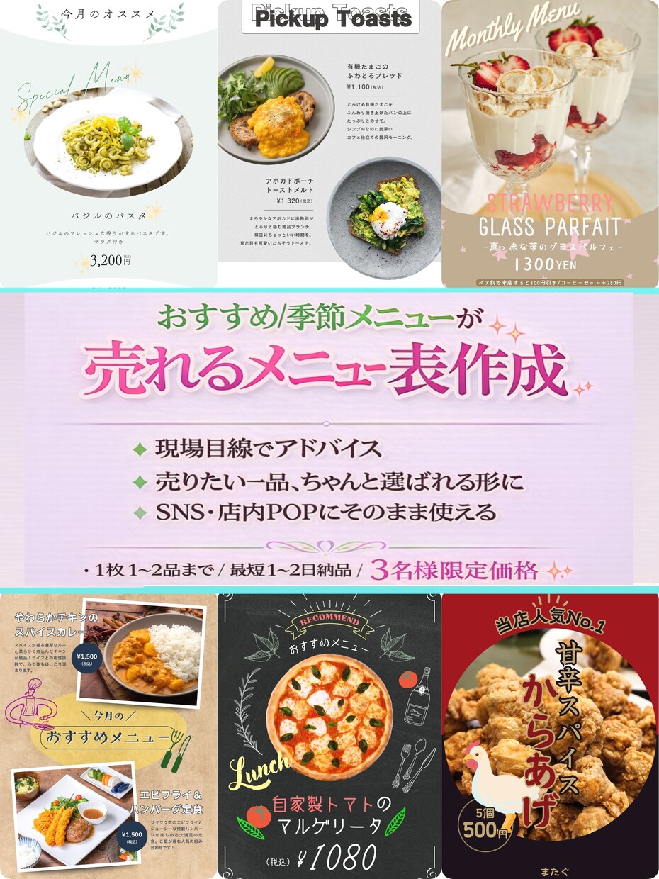 限定価格/即納！頼まれるおすすめメニュー表作ります 売り出したい一品を魅力的に/SNS投稿・店内POPで集客UP イメージ1