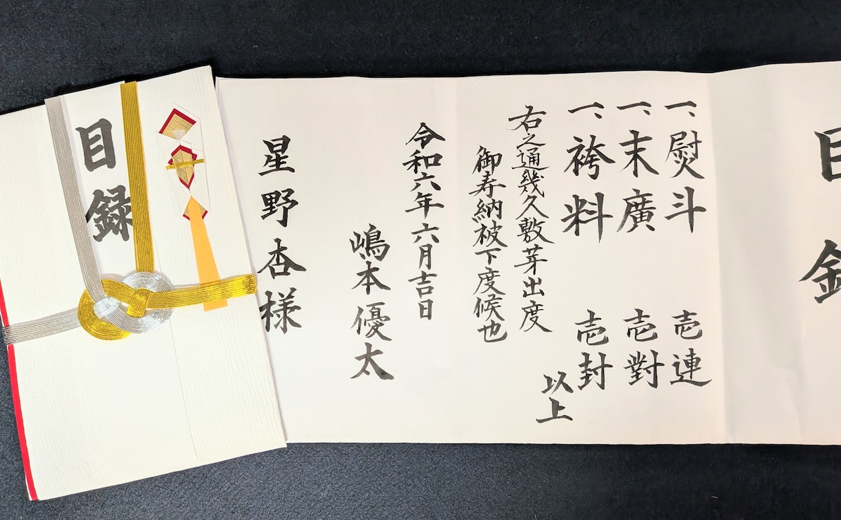 目録書きます 結納、記念式典など手書き目録 代筆致します。 イメージ1