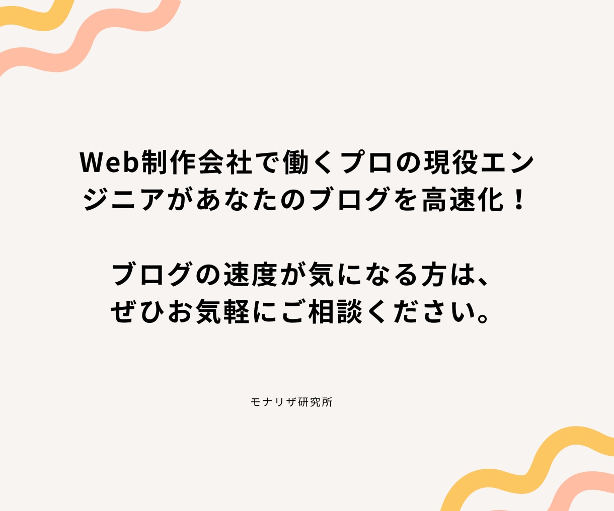 はてなブログのページスピードを高速化します ブログの表示スピードを高速化して読者の離脱を防ぎましょう イメージ3