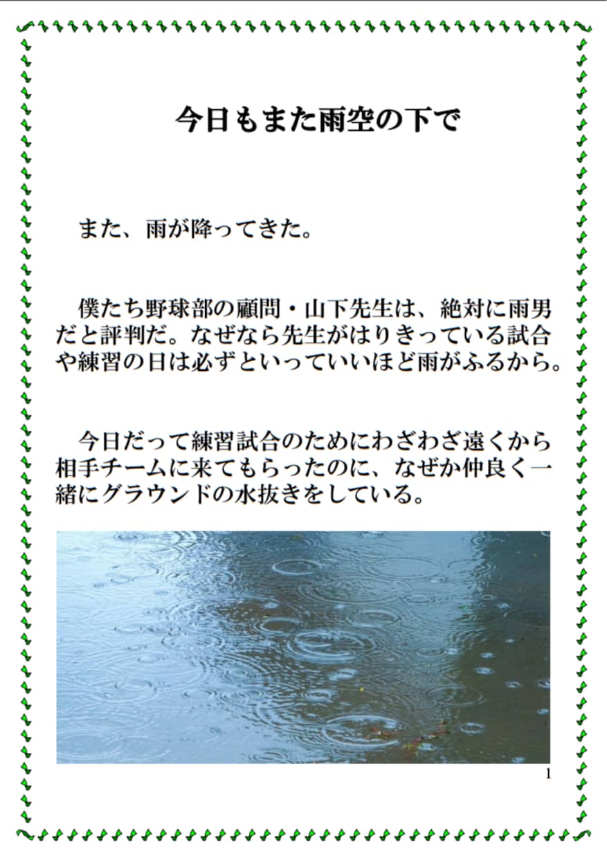 あなたの人生の１コマ・思い出を小説風の物語にします 発売記念！先着5名様特典付き☆残したい瞬間があるあなたへ イメージ2