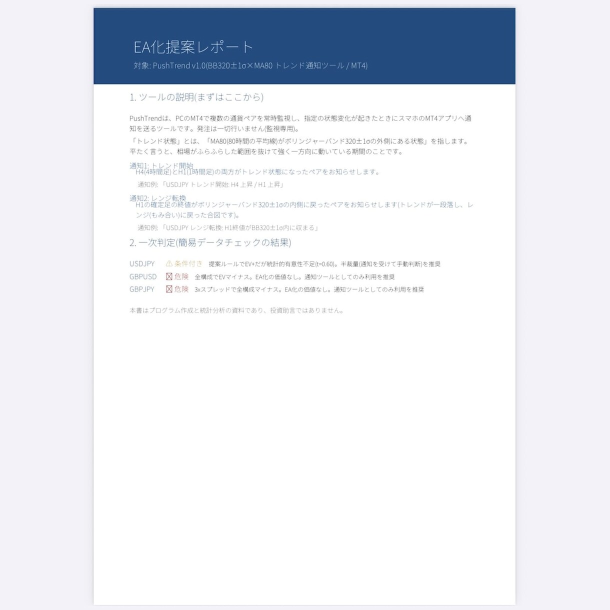 EAバックテスト検証|実データで監査します MT4 EAの実力を検証、PDF報告書作成 イメージ2
