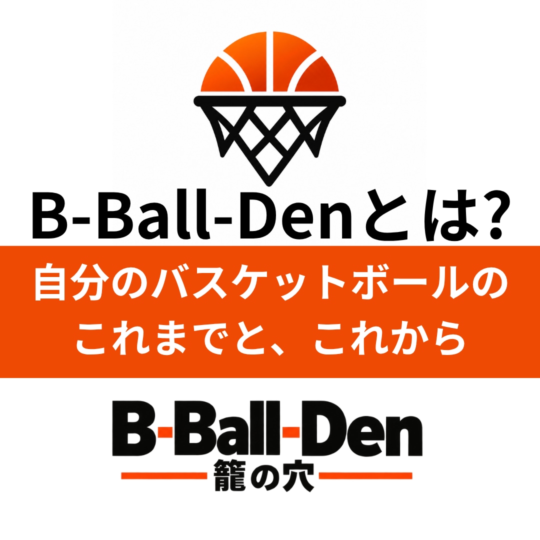 ミニバス選手専用の自主練メニューを作ります お子さんの課題・環境・目標から練習を設計します！ イメージ2