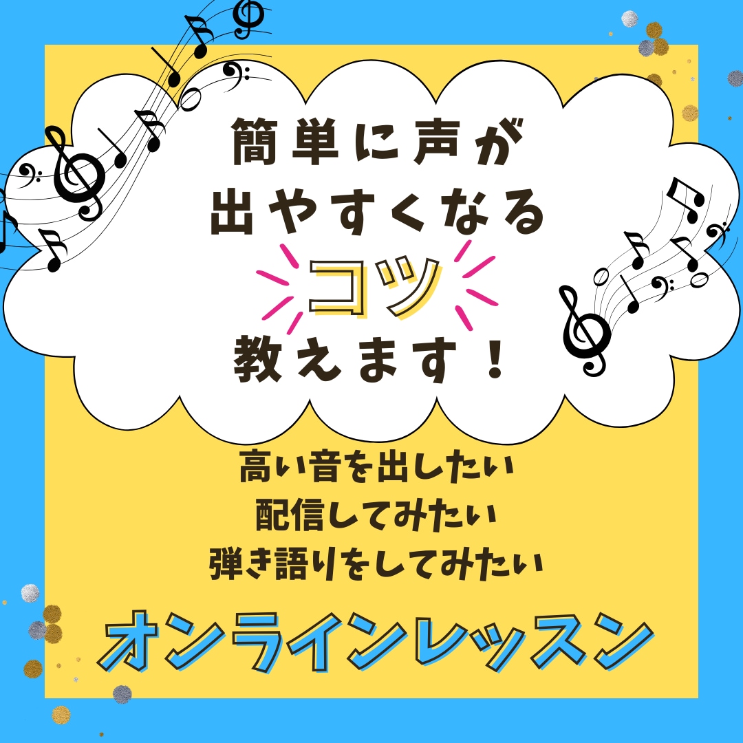 初心者歓迎！１回でうまくなるコツおしえます 「ボイトレってどんな感じ？」のお試しコース イメージ1