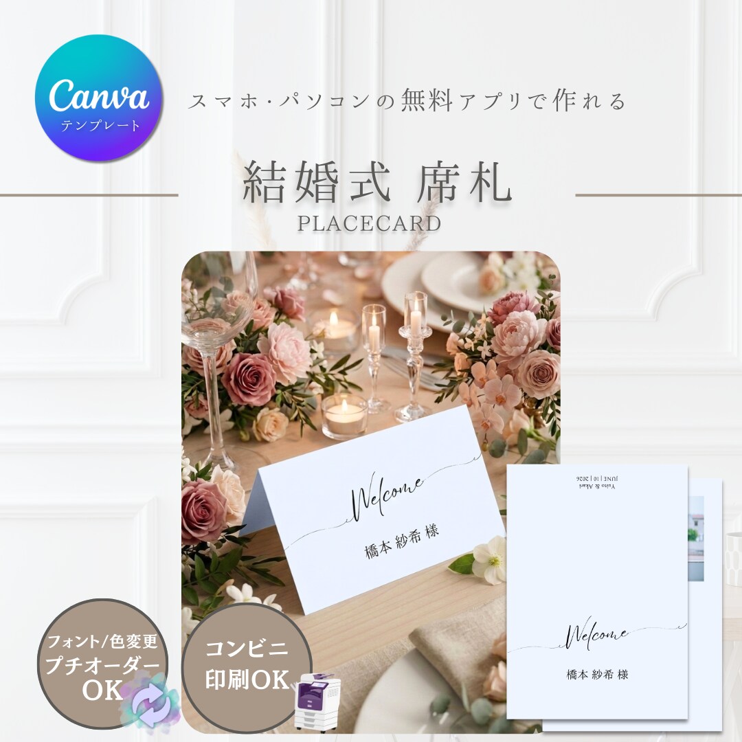 結婚式用二つ折り席札テンプレートをお渡しします スマホ1台でできる◎ A6用紙に印刷するだけ♩名入れ代行可能 イメージ1
