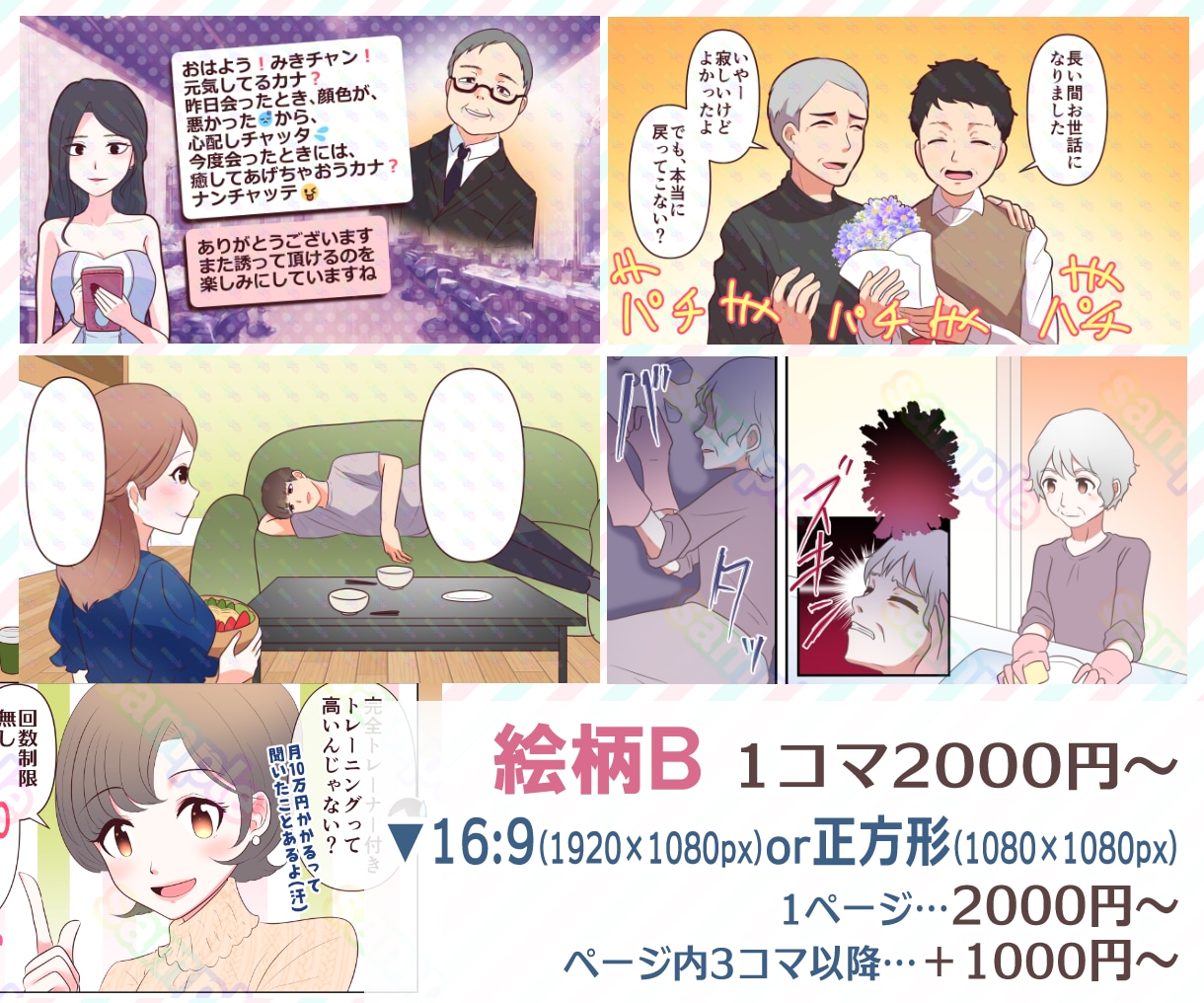1コマ1500円〜選べる絵柄でカラー漫画を描きます 【商用・二次利用可】YouTube、インスタ、広告LPなど イメージ3