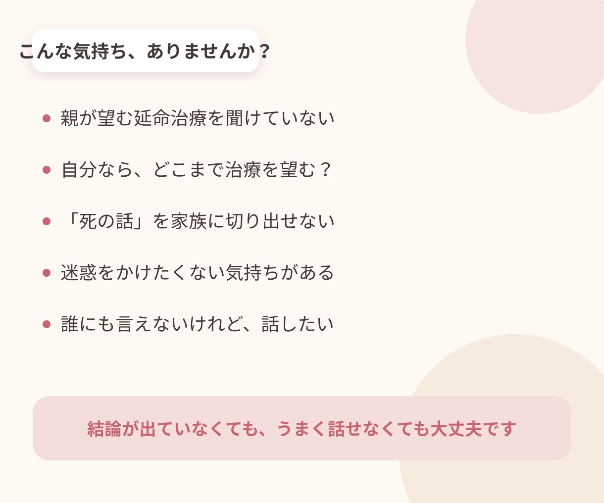 家族に話しづらい終活・延命の不安をお聴きします 元看護師の専門性と家族の実体験で、終活や介護の悩みをサポート イメージ2
